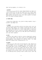 사회복지실천과 정신역동모델-4