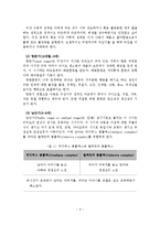 사회복지실천과 정신역동모델-6