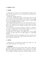 사회복지실천과 정신역동모델-12