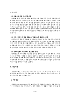 사회복지실천과 정신역동모델-13