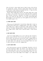 사회복지실천과 정신역동모델-14