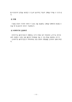 사회복지실천과 정신역동모델-16