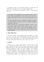 사회복지실천기록의 목적, 유형, 종류, 특성, 지침-8