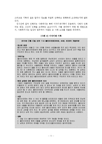 사회복지실천기록의 목적, 유형, 종류, 특성, 지침-12