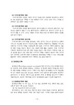 사회복지실천기록의 목적, 유형, 종류, 특성, 지침-13