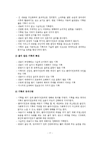 사회복지실천기록의 목적, 유형, 종류, 특성, 지침-18