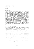 사회복지실천의 가치 및 윤리-2