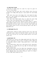 사회복지실천의 가치 및 윤리-3