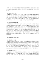 사회복지실천의 가치 및 윤리-4
