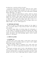 사회복지실천의 가치 및 윤리-7