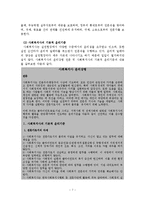 사회복지실천의 가치 및 윤리-8