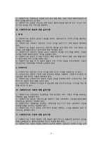 사회복지실천의 가치 및 윤리-10