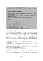 사회복지실천의 가치 및 윤리-11