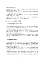 사회복지실천의 가치 및 윤리-12