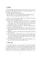 사회복지실천의 과정의 개입 및 점검-2