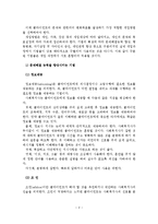 사회복지실천의 과정의 개입 및 점검-3