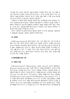 사회복지실천의 과정의 개입 및 점검-5