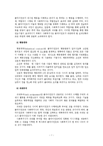 사회복지실천의 과정의 개입 및 점검-8