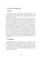 사회복지실천의 과정의 개입 및 점검-9