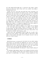 사회복지실천의 과정의 개입 및 점검-14