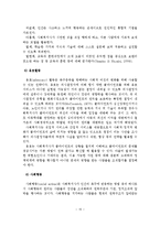 사회복지실천의 과정의 개입 및 점검-16