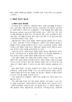 사회복지실천의 관점-통합적 접근-3