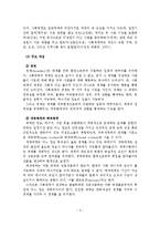 사회복지실천의 관점-통합적 접근-6