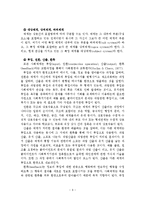 사회복지실천의 관점-통합적 접근-7