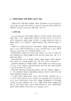사회복지실천의 관점-통합적 접근-11