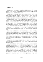 사회복지실천의 관점-통합적 접근-12