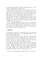 사회복지실천의 관점-통합적 접근-14