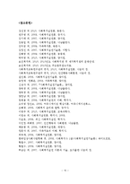 사회복지실천의 관점-통합적 접근-16