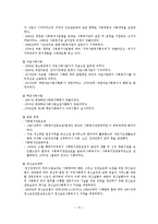 사회복지실천의 역사적 발달 과정-14