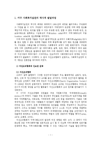 사회복지실천의 역사적 발달과정-2