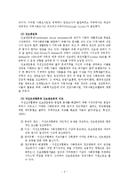 사회복지실천의 역사적 발달과정-3