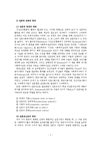 사회복지실천의 역사적 발달과정-4