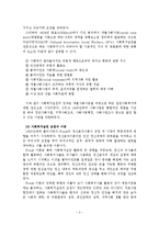 사회복지실천의 역사적 발달과정-5