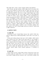 사회복지실천의 역사적 발달과정-6