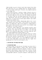 사회복지실천의 역사적 발달과정-7