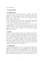 사회복지실천의 역사적 발달과정-9