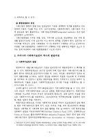 사회복지실천의 역사적 발달과정-10