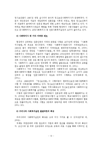 사회복지실천의 역사적 발달과정-13