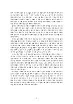 사회복지실천의 역사적 발달과정-14