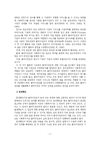 사회복지실천의 접수 및 자료수집-4