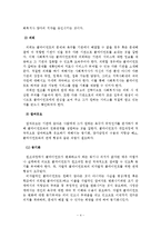 사회복지실천의 접수 및 자료수집-5
