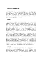 사회복지실천의 접수 및 자료수집-6