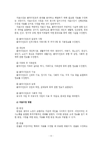 사회복지실천의 접수 및 자료수집-9