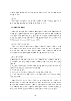 사회복지실천의 접수 및 자료수집-10