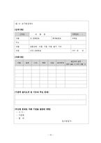 사회복지실천의 접수 및 자료수집-11