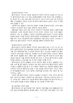 사회복지실천의 접수 및 자료수집-12